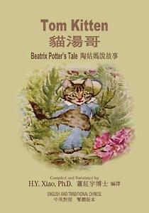 Tom Kitten (Traditional Chinese): 01 Paperback B&w by H.Y. Xiao Phd (Chinese) Pa