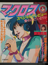 OOP: Macross: Do You Remember Love? Special Preview Book (Damage) - from JAPAN