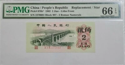 1962 CHINA 2 Jiao "Replacement" PMG66 EPQ GEM UNC【P-878b*】'LITHO' - Image 1 of 4