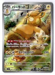 Pawmot Japanese Art Rare SV1V: Violet ex 085/078 NM - Picture 1 of 2