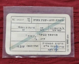 ISRAEL Helicopter control officer  Certificate Army MILITARY IDF Jewish 1970s - Picture 1 of 3