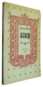 Svetonostsy: Epopea 1946 Aleksei Yugov (Iugov) Russian historical novel Karaite - Imagen 1 de 5