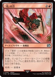 MTG 0154 Samurai's Katana Foil FINAL FANTASY - Bild 1 von 2