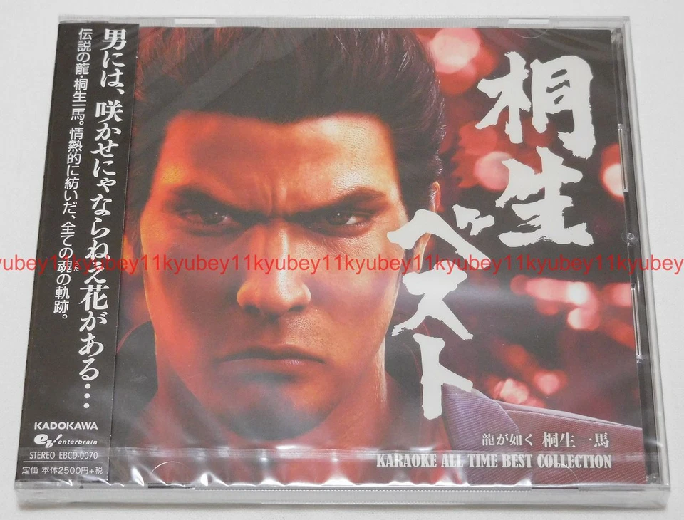Game Music Yakuza Kazuma Kiryu Karaoke All Time Best Collection Japan 841