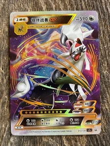Silvally GX Holo 012/120 Pokémon ID TCG Chinese Near Mint Pack Fresh - Picture 1 of 6