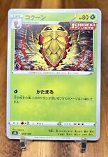 Kakuna 002/184 S8B VMAX Climax Non Holo Pokemon Card Japanese NM