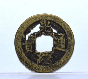 ~20mm China Qing c. 1875 - 1908 Cash Coin - Guangxu Tongbao - Zhejiang Mint - Picture 1 of 2