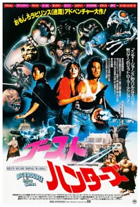 Big Trouble in Little China - Movie Poster - 1986 - Japanese Version - Picture 1 of 5