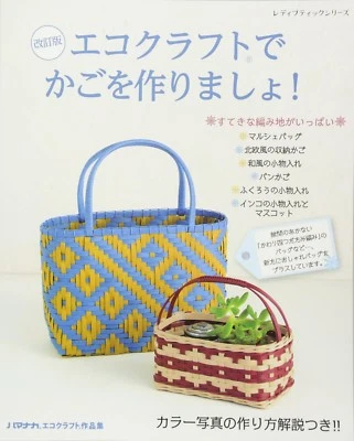 Lady Boutique Series no.4483 Handmade Craft Book Revised Eco-Craft Make Basket - Image 1 of 2