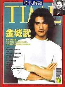 金城武 Takeshi Kaneshiro 2003/11 時代解讀 Time Express Taiwan Edition Magazine 台灣版雜誌 - Picture 1 of 5