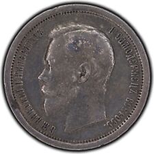 Russia 1896 50 Kopeks Silver Coin