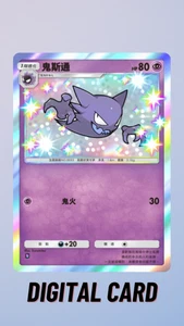 Haunter Shiny Celestial Guardians Pokemon TCG Pocket Trade 1 Star ⭐ (Chinese) - Picture 1 of 1
