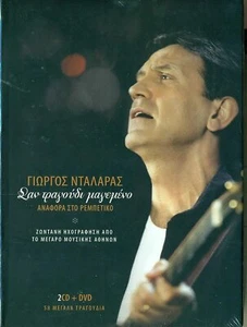 George Dalaras - San Tragoudi Magemeno [2CD + DVD] Rebetika - Bild 1 von 2