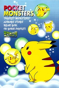 PIKACHU, POKEMON, POCKET MONSTERS, PIKACHU, VERY NICE POSTCARD, CARD 9 - Picture 1 of 1