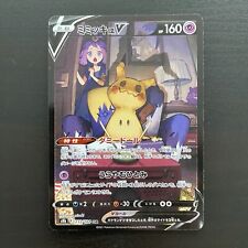 MIMIKYU V 233/184 | MINT | VMAX Climax CSR | Japanese Pokémon card