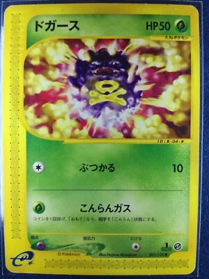 Koffing | Pokemon e card #109 001/128 1ed Nintendo Pokémon TCG Japan Ver. F/S - Image 1 of 4