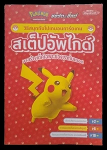 2022 Pokemon TCG SV-P Pikachu Broschüre Thai Promo - Bild 1 von 2
