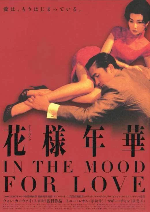 Póster promocional de película IN THE MOOD FOR LOVE japonés Tony Leung Chiu-Wai Foto 1 de 1