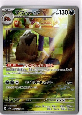 Mabosstiff Art Rare SV1V: Violet ex 088/078 NM - Image 1 of 2