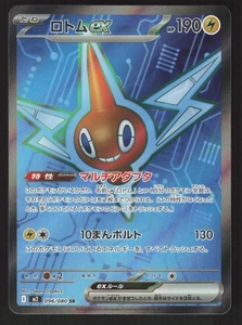 Rotom ex 096/80 Super Rare Pokemon M2: Inferno X - Picture 1 of 2
