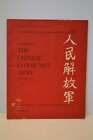 Chinese Communist Army Department of the Army 1952 PB