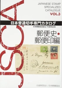 Japan Ordinary Catalog VOL.3 Postal History Postal Stamp Edition - Picture 1 of 1