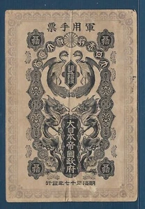 Japan Russo-Japan War MPC Silver 50 Sen, 1904, P M3b / without S/N, VF pulled - Picture 1 of 2