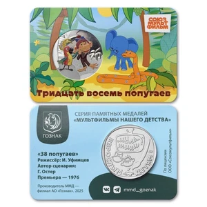 Russia Coin-shaped token 2025 (Unc) 38 parrots - Picture 1 of 2