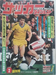 Soccer Digest Feb 1980 Issue, Nations Cup & High School Championship, Used ZZG - Picture 1 of 9