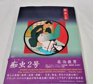 CHIMUSHI No.2 Illsutrations Erotic Treville Art Book 1996 TOSHIO SAEKI USED - Bild 1 von 7