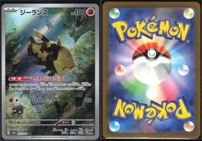 RELICANTH 077/071 SV5K WILD FORCE POKEMON JAPANESE ART RARE NM - Image 1 of 4