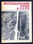 V Polyakov / Issledovaniye Luny v SSSR Exploration of the Moon by the USSR 1st
