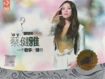 Tanya Chua 蔡健雅 一个歌手的情书 + Greatest Hits 3 CD 48 Song HQCD Good Quality HiFi - Image 1 of 2
