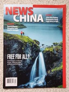 News China Magazine Volume No. 196 December 2024 Free For All? Tourist Trespass - Picture 1 of 1