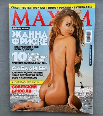 Maxim Men’s Magazine January 2006 - Image 1 of 4