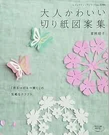 "KIRIGAMI" Anciano Lindo Diseño de Corte de Papel Colección Japón Libro Forma JP Foto 1 de 1