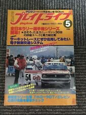 Playdrive 1980 May Issue / All Japan Rally Championship Begins From Japan