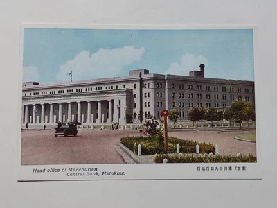 China Manchuria old postcard-Central bank-Hsinking(Changchun,长春) - Image 1 of 2