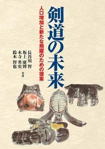 The Future Of Kendo: Proposals For Population Growth And New Leap Forward_ - Picture 1 of 1