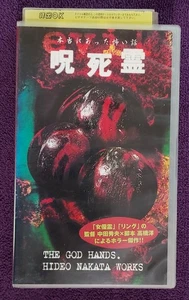 Curse, Death & Spirit VHS JAPANESE Horror by Hideo Nakata (The Ring) 1992 - Picture 1 of 6