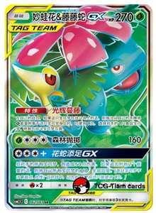 Pokemon S-Chinese Sun & Moon Venusaur & Snivy GX  CSM2.5C 062 SR Ultra Holo - Picture 1 of 2