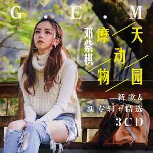 3 cds Chinese female singer Popular music G.E.M cds Car Disc摩天动物园 邓紫棋流行精选新歌 无损黑胶 - Bild 1 von 4
