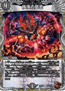 Duel Masters Abyss Revolution A will (copper treasure) Magical Revolution (DM23- - Imagen 1 de 1