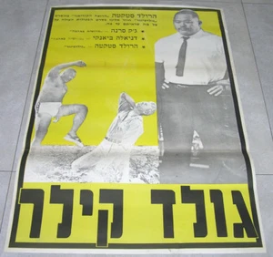 BALEARI OPERAZIONE ORO Zarabanda Bing Bing ORIG 1966 ISRAEL Presse FILMPLAKAT   - Bild 1 von 1