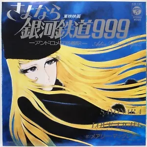 GALAXY EXPRESS 999 / MARY MACGREGOR / SAYONARA / LOVE LIGHT / COLUMBIA JAPAN - Foto 1 di 3