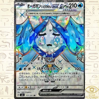 Wellspring Mask Ogerpon ex SR 117/101 sv6 Japanese Pokemon Card Mask of Change - Image 1 of 4