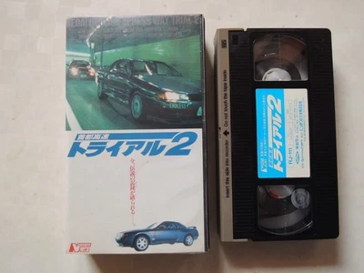 Trial 2 Metropolitan Expressway  Japanese movie VHS japan - Image 1 of 4