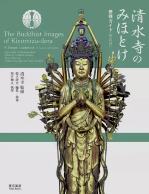 Kiyomizu-dera Temple Guidebook The Buddhist Images Japanese English translation - Image 1 of 4