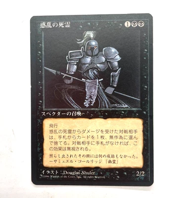 Hypnotic Specter Japanese FBB 4th Edition MTG Black Wizards of the Coast Used - Image 1 of 2