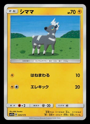 NM - Pokemon Japanese Blitzle 045/173 Tag Team GX All Stars sm12a - Image 1 of 2